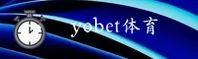 YOBET体育官方网站